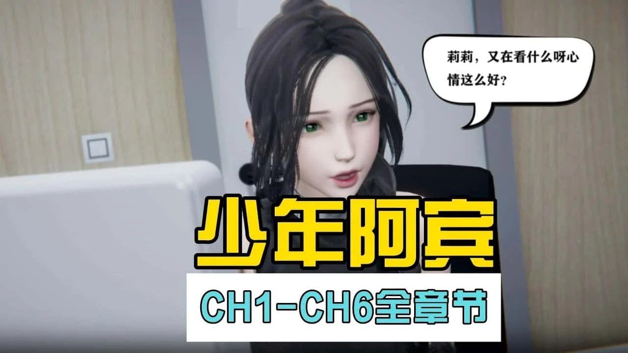 少年阿宾 故事片段 演示图 1